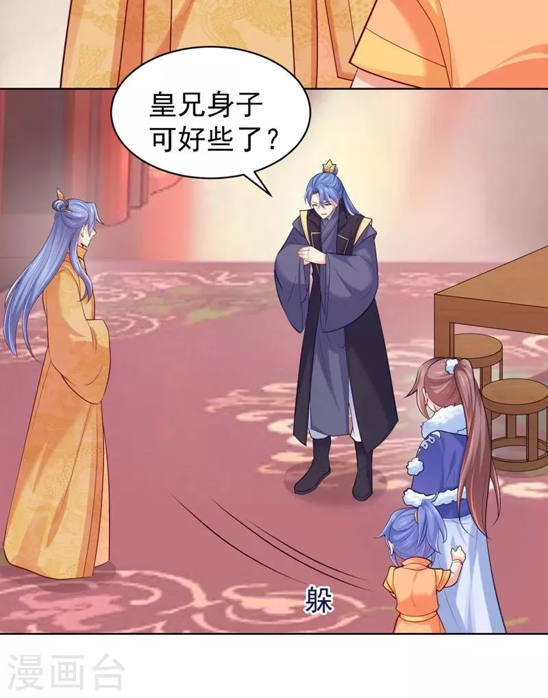 第239话 小矜哥哥！ 第16页