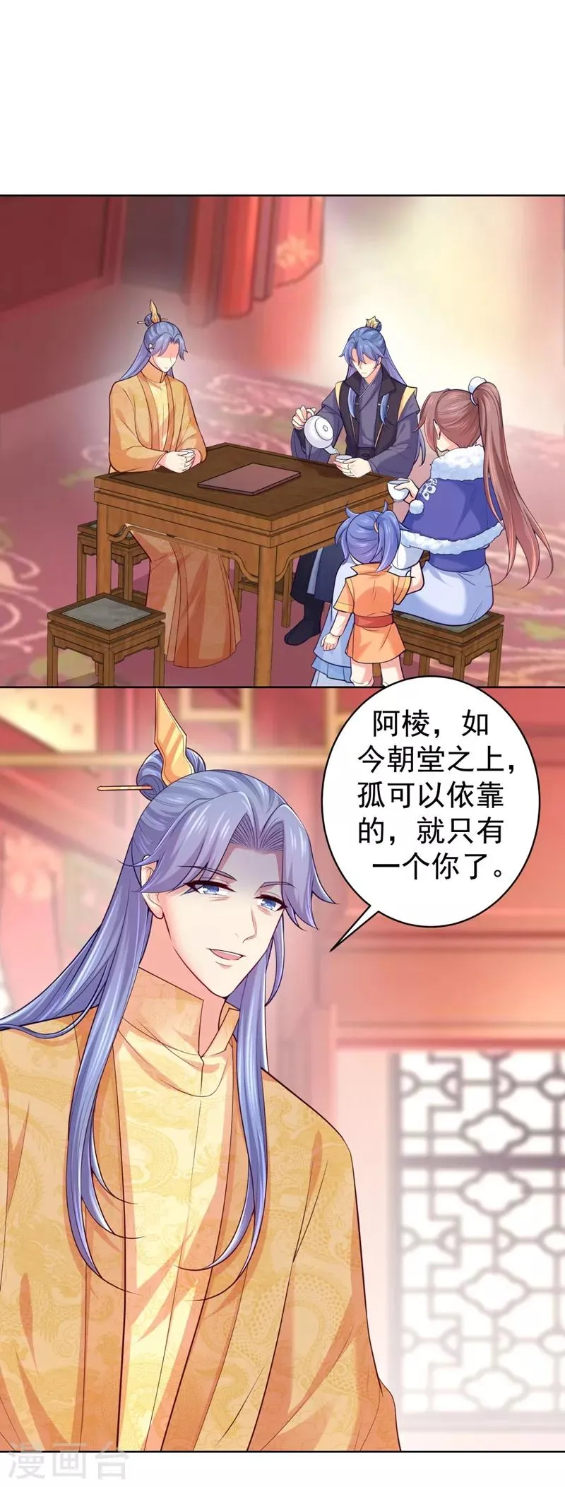 第239话 小矜哥哥！ 第20页