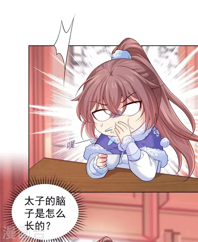 第239话 小矜哥哥！ 第21页