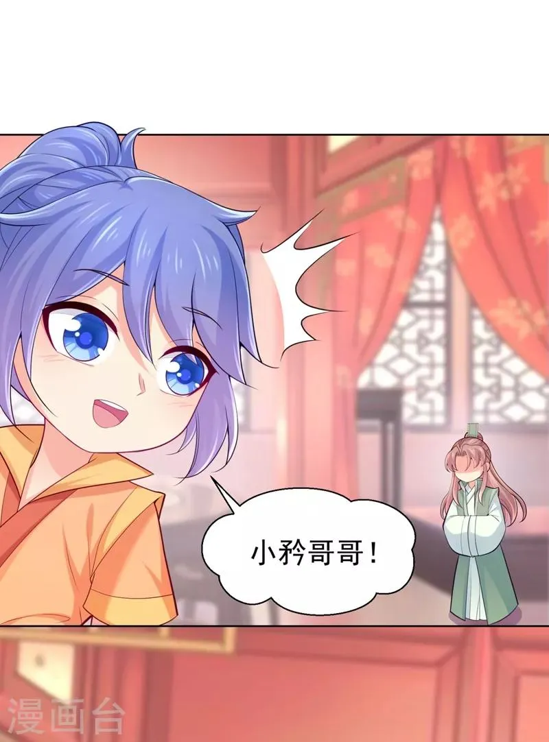 第239话 小矜哥哥！ 第23页