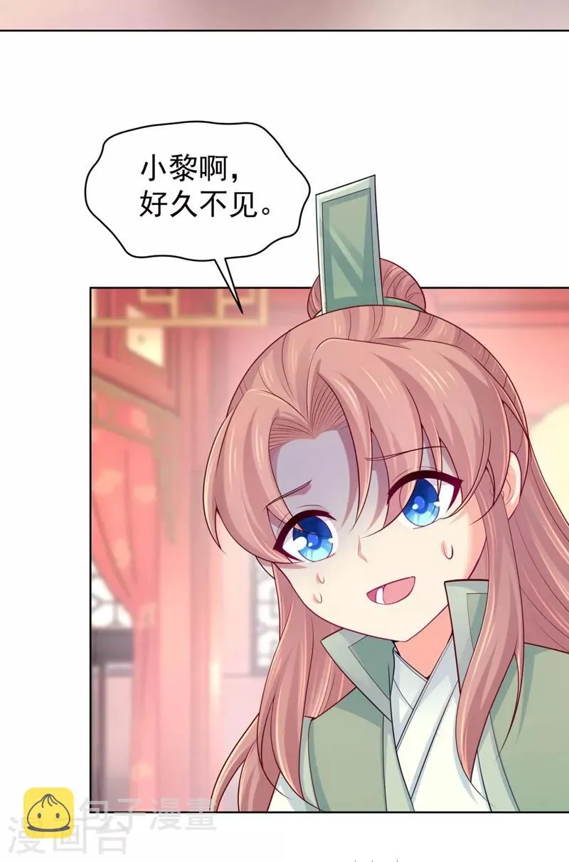 第239话 小矜哥哥！ 第25页