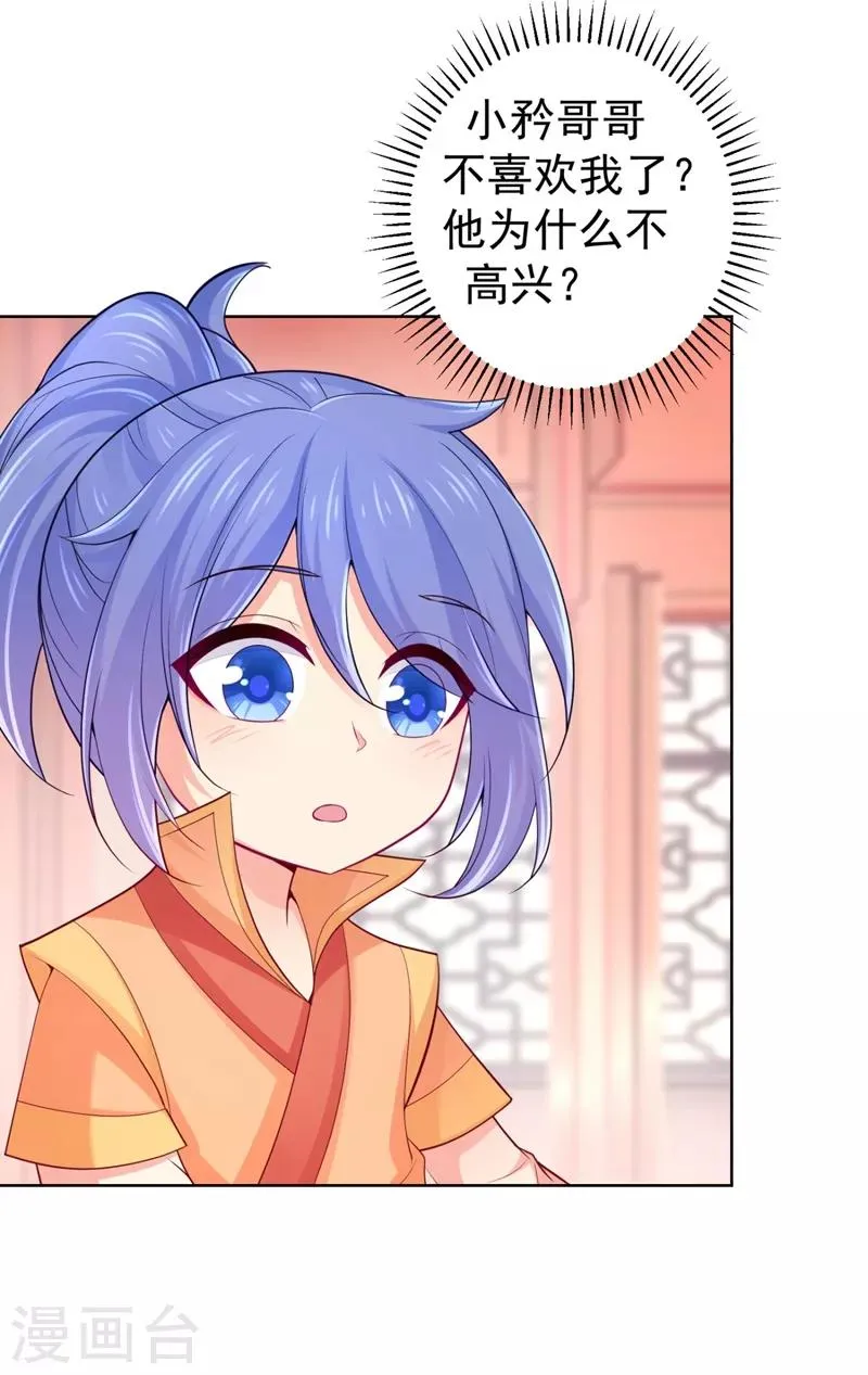 第239话 小矜哥哥！ 第26页