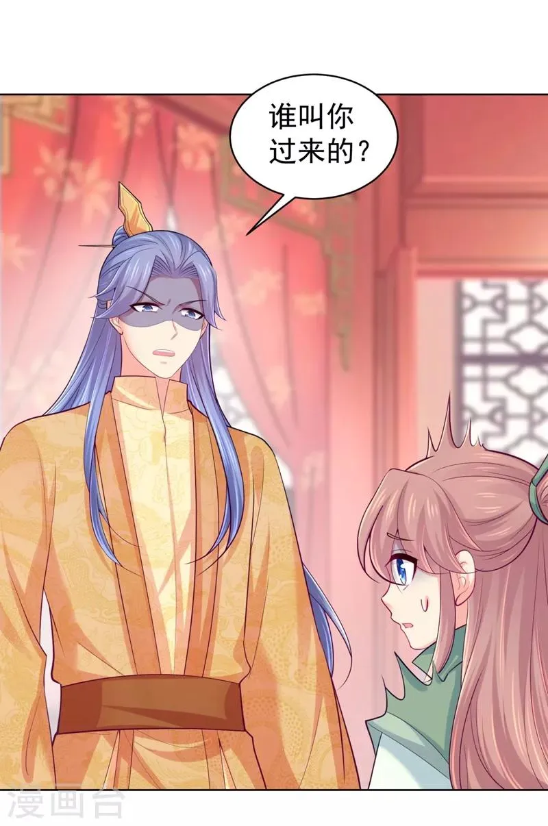 第239话 小矜哥哥！ 第27页