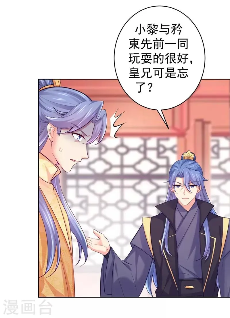 第239话 小矜哥哥！ 第28页