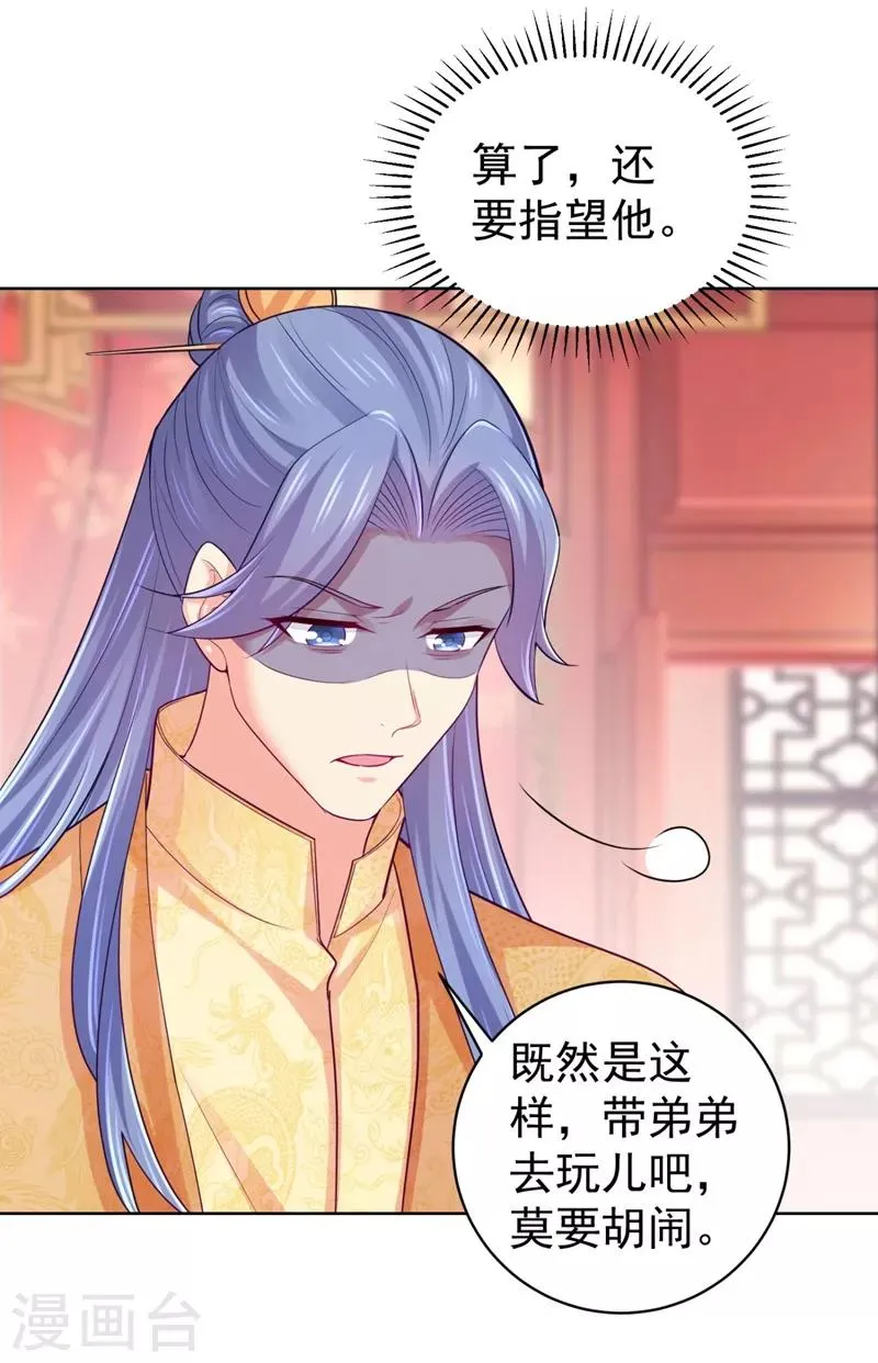 第239话 小矜哥哥！ 第29页