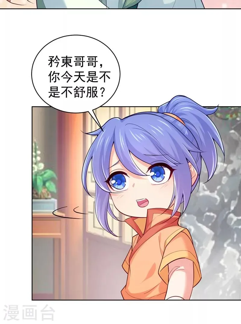 第239话 小矜哥哥！ 第34页