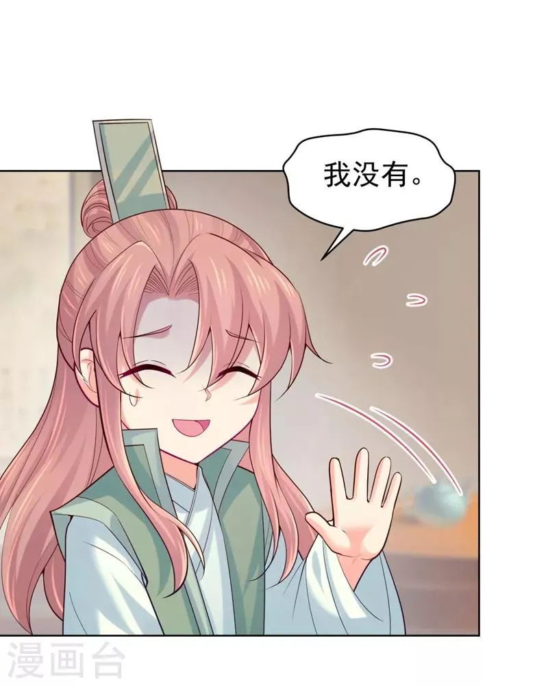 第239话 小矜哥哥！ 第35页