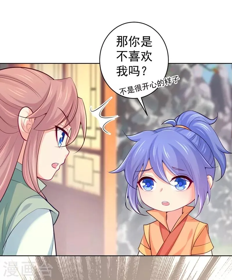 第239话 小矜哥哥！ 第36页