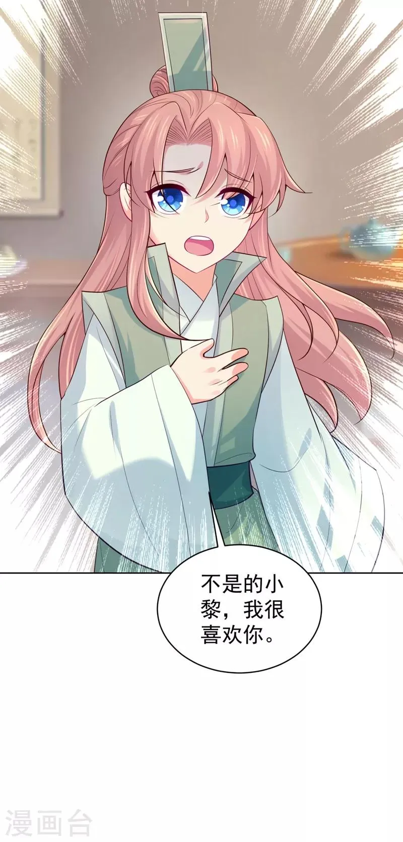 第239话 小矜哥哥！ 第37页