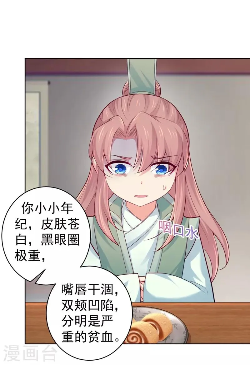 第240话 我带你离开 第9页
