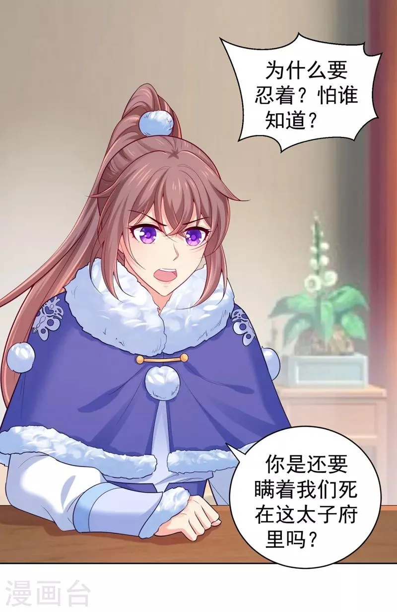 第240话 我带你离开 第14页