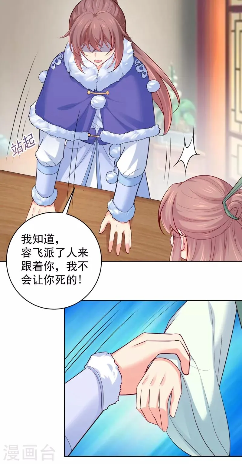 第240话 我带你离开 第16页