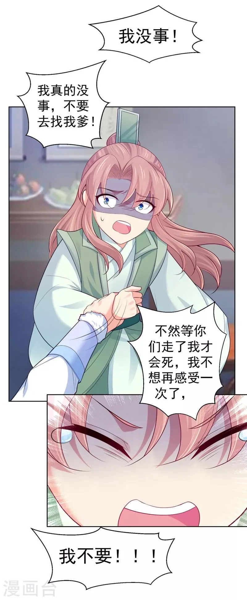 第240话 我带你离开 第18页