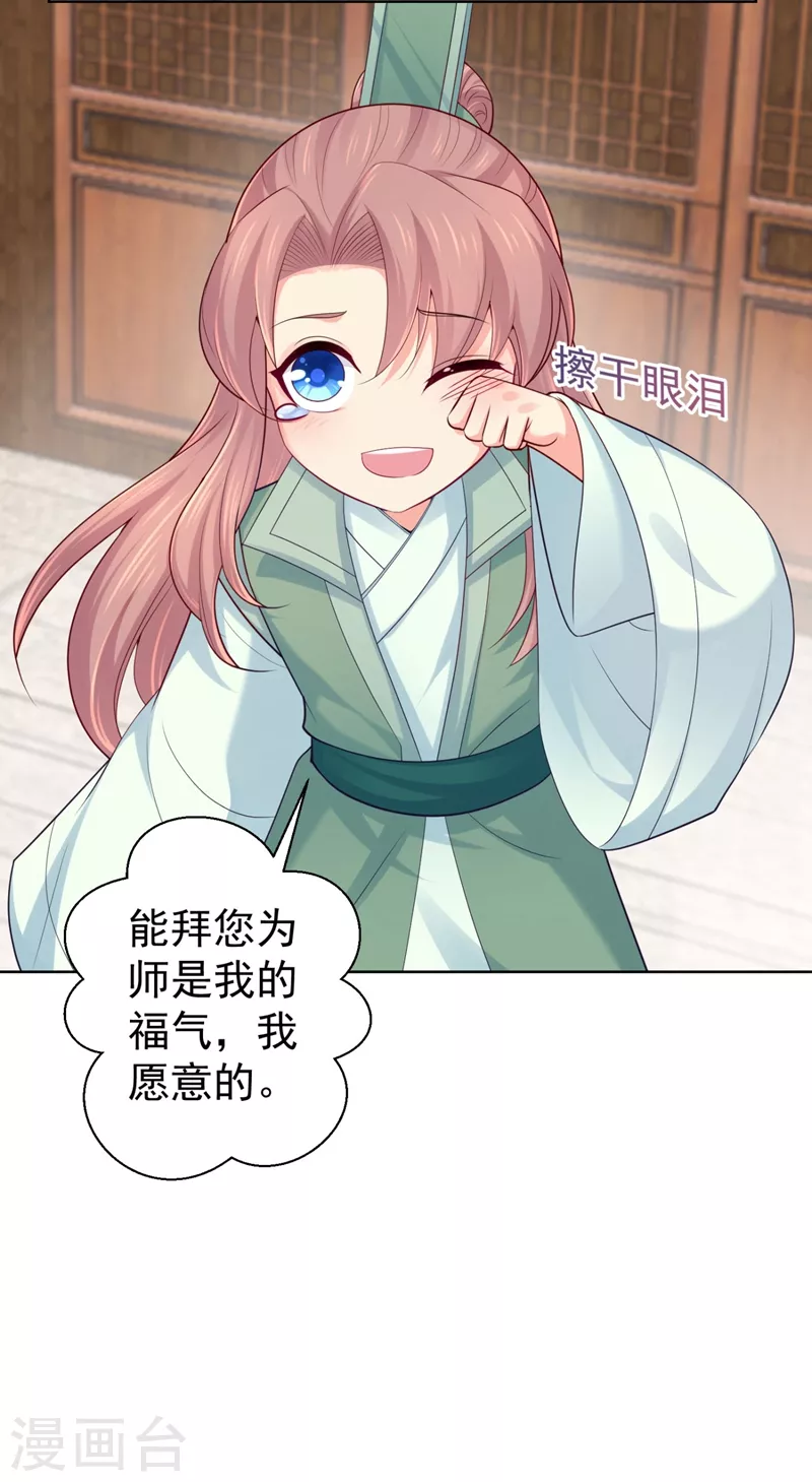 第241话 我来照顾你儿子 第2页