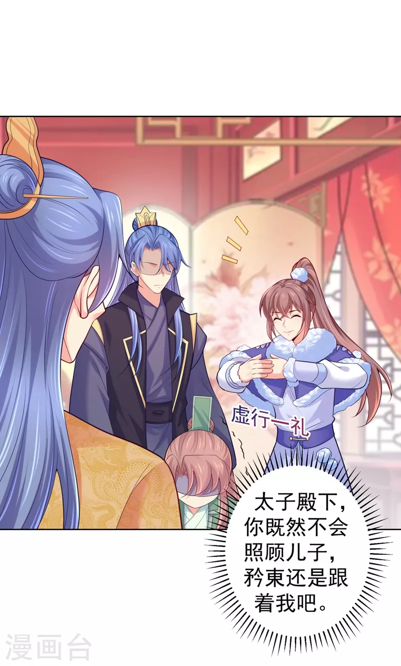 第241话 我来照顾你儿子 第5页