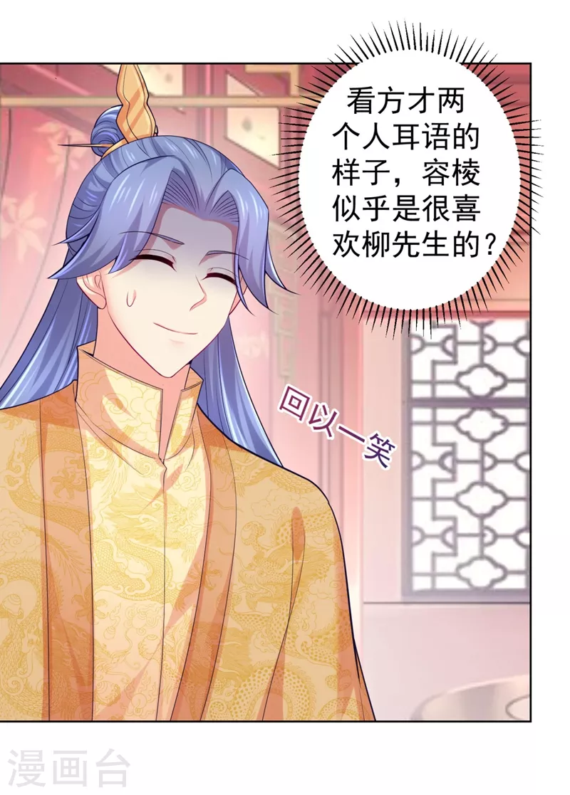 第241话 我来照顾你儿子 第6页