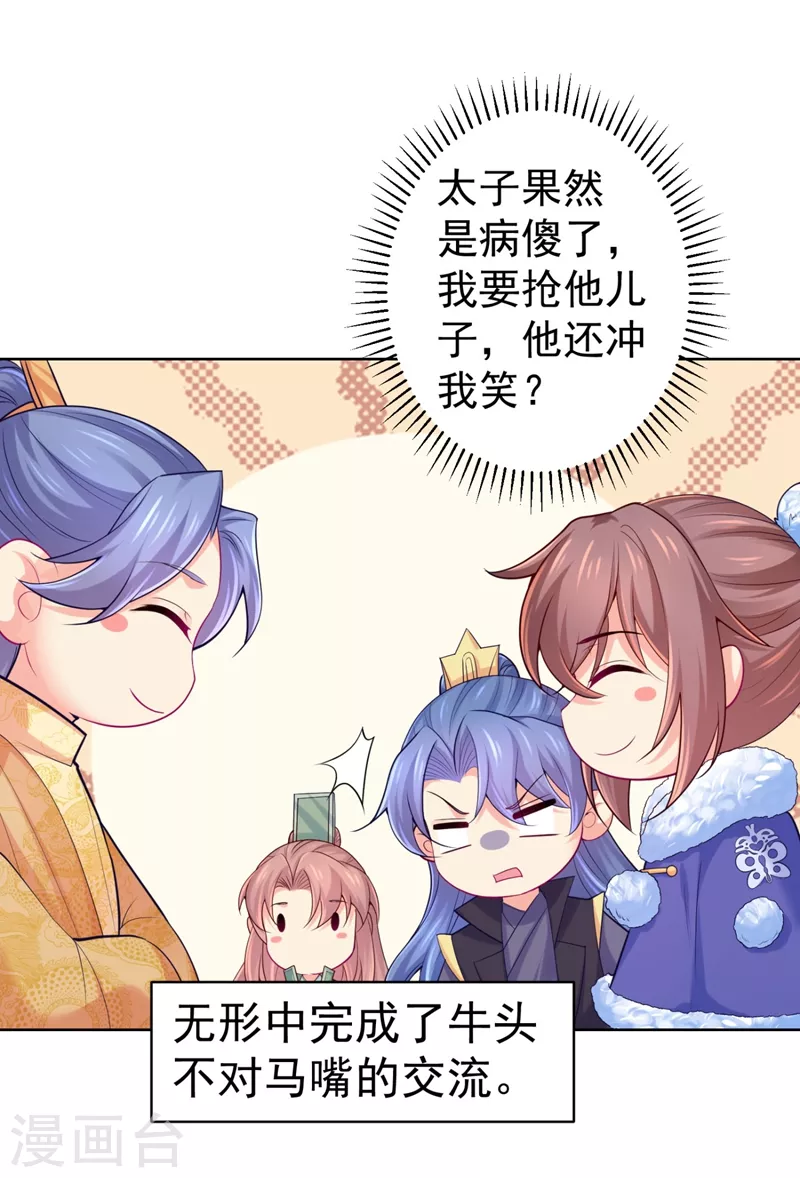 第241话 我来照顾你儿子 第7页