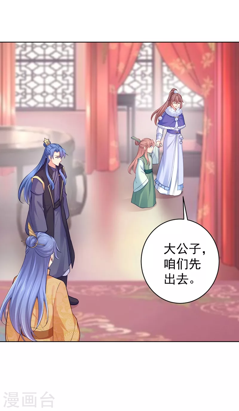 第241话 我来照顾你儿子 第9页