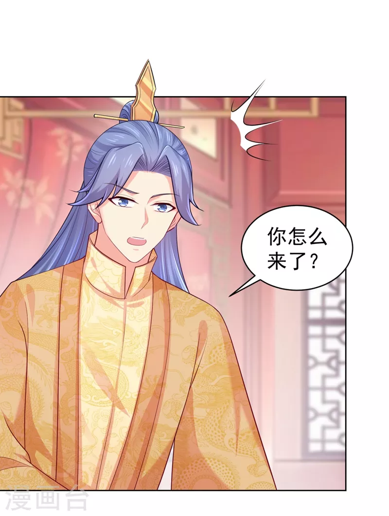 第241话 我来照顾你儿子 第12页