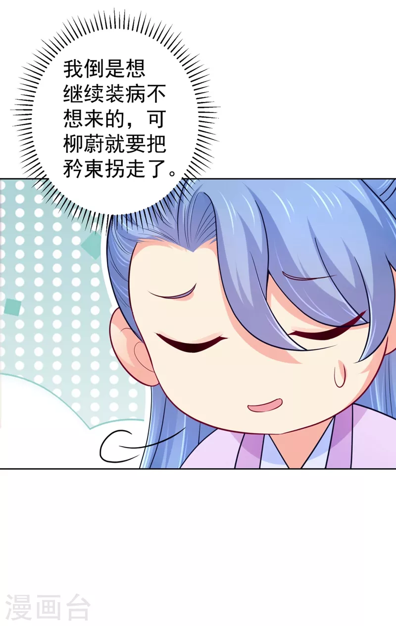 第241话 我来照顾你儿子 第13页