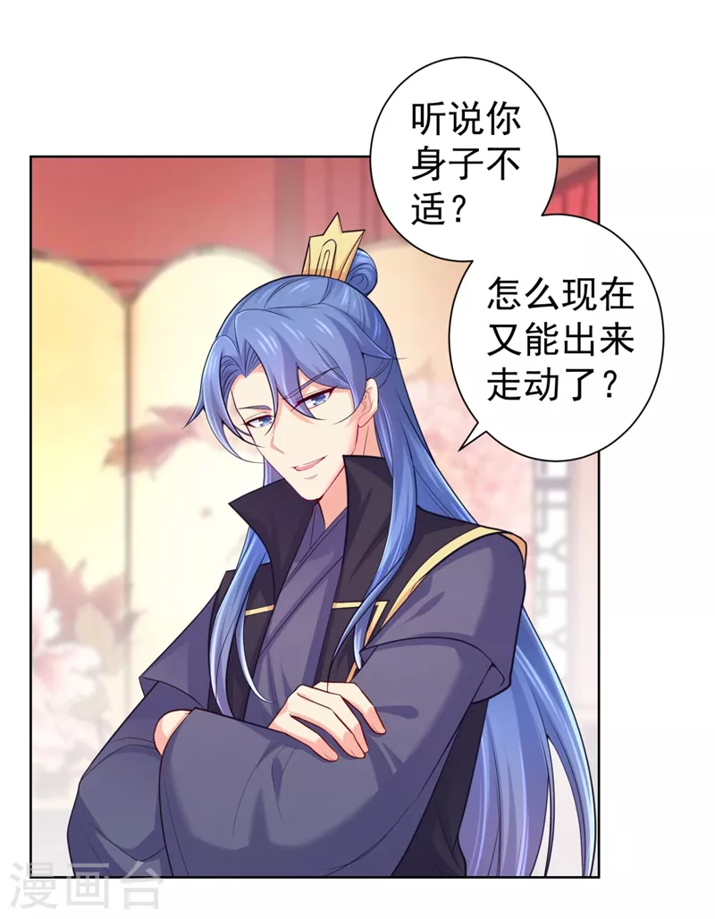 第241话 我来照顾你儿子 第14页