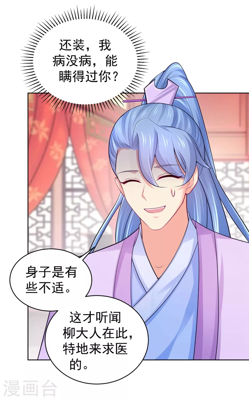 第241话 我来照顾你儿子 第15页