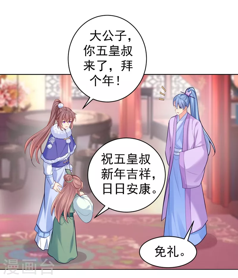 第241话 我来照顾你儿子 第16页