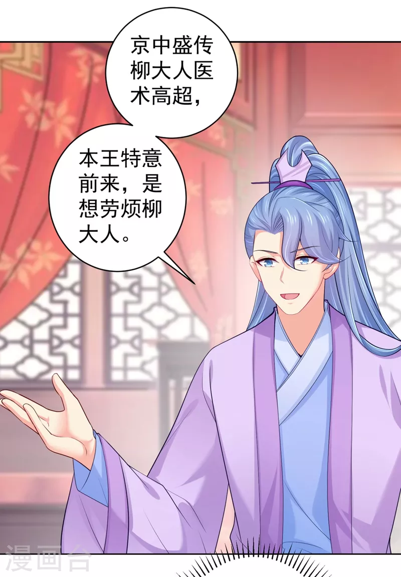 第241话 我来照顾你儿子 第17页