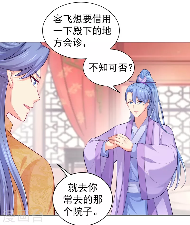 第241话 我来照顾你儿子 第19页