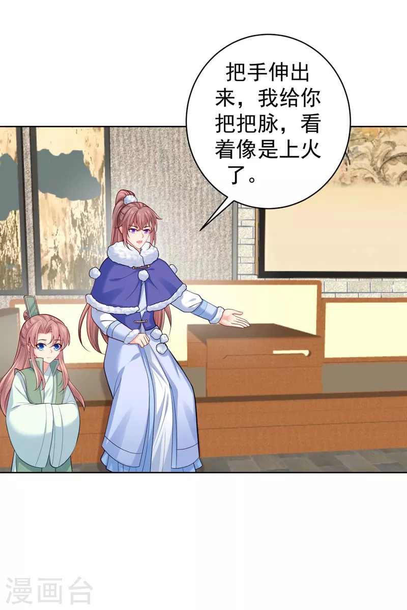 第241话 我来照顾你儿子 第24页