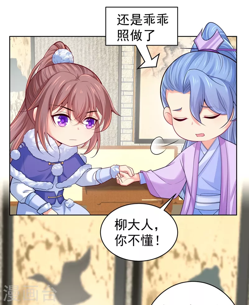 第241话 我来照顾你儿子 第25页
