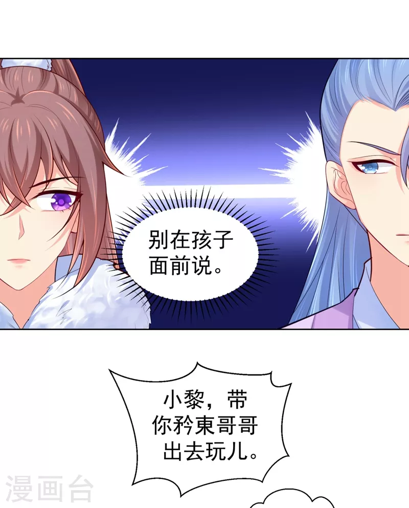 第241话 我来照顾你儿子 第29页