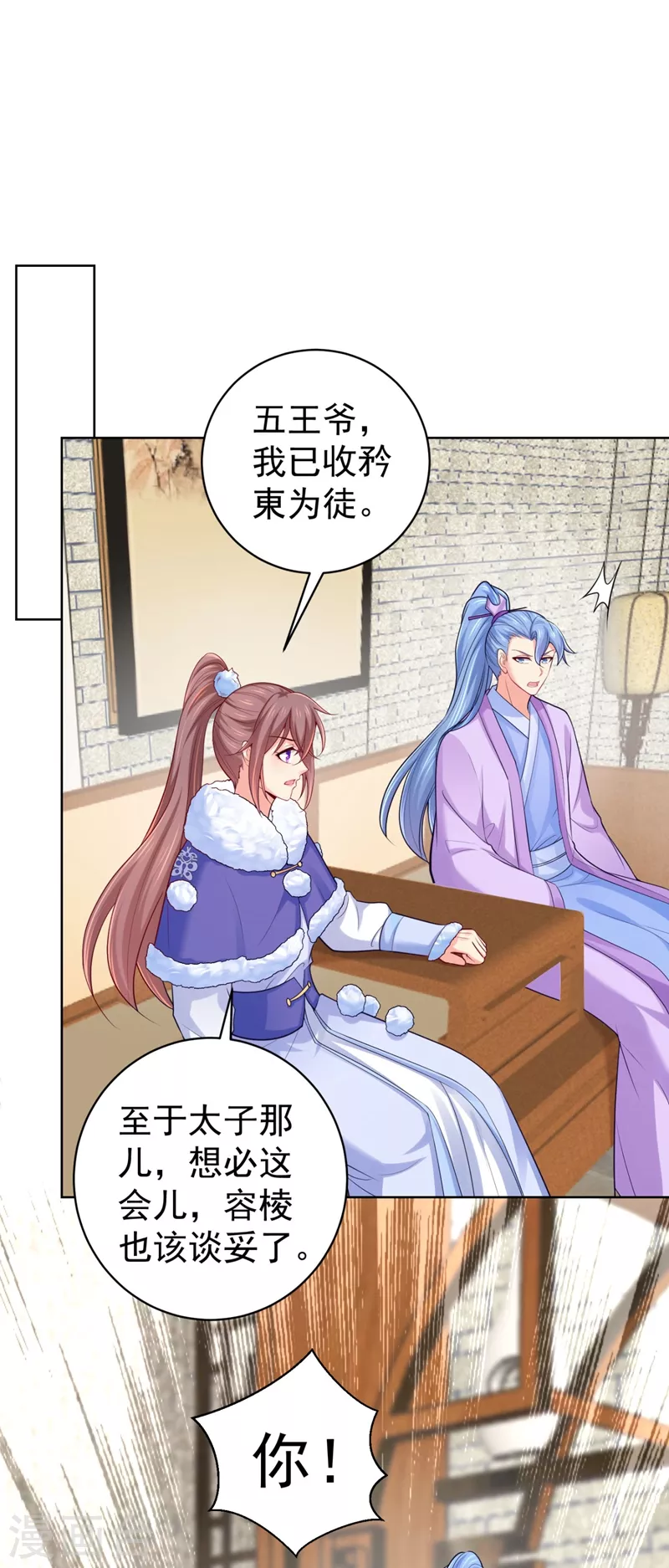 第241话 我来照顾你儿子 第31页
