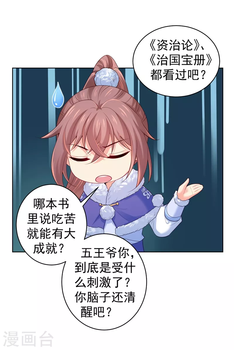 第241话 我来照顾你儿子 第33页