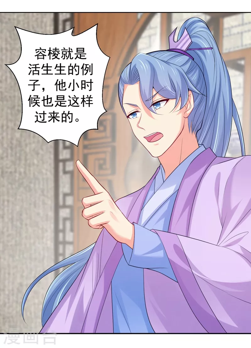 第241话 我来照顾你儿子 第34页
