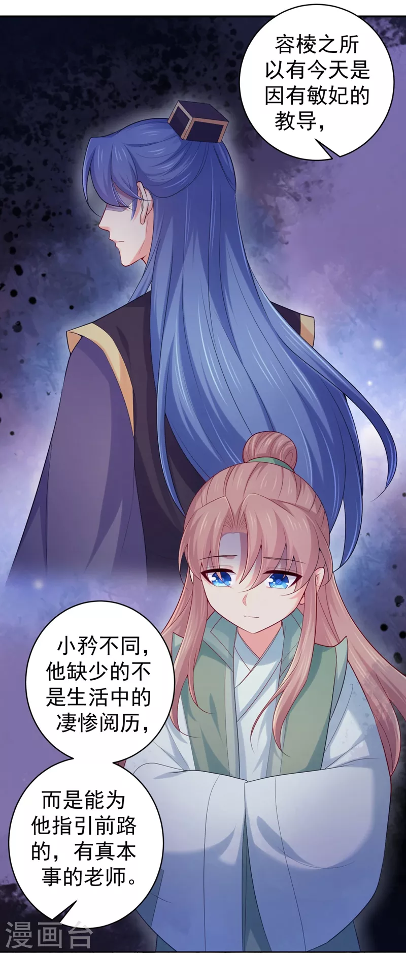 第241话 我来照顾你儿子 第35页
