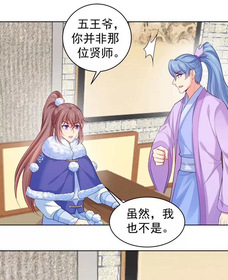 第241话 我来照顾你儿子 第36页