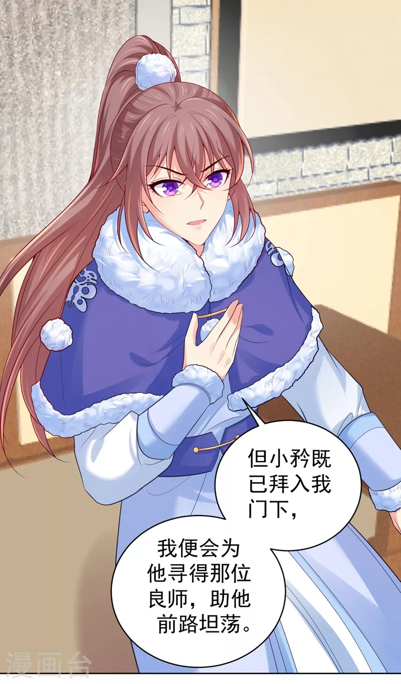 第241话 我来照顾你儿子 第37页