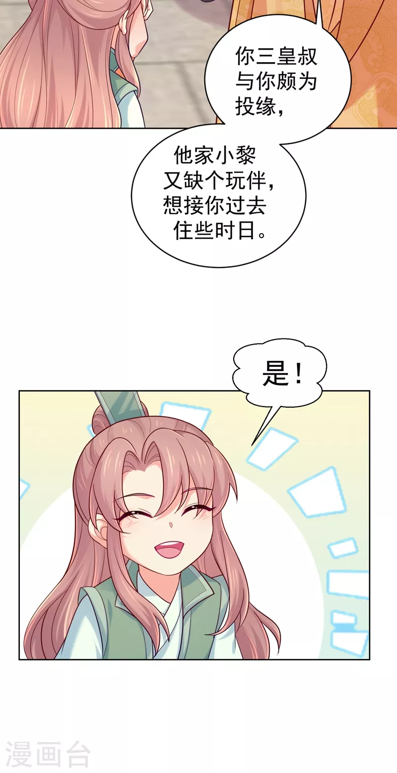 第242话 左右为男！ 第8页