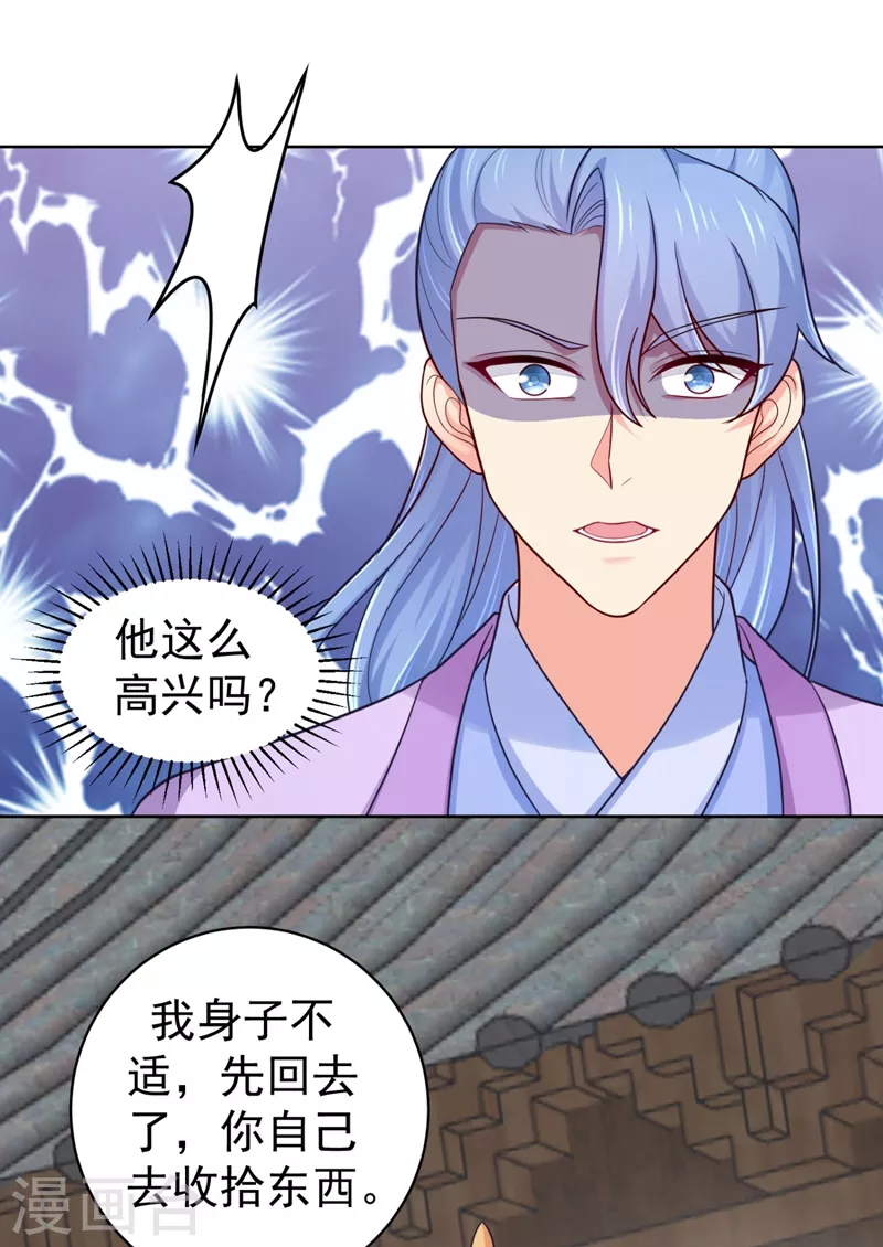 第242话 左右为男！ 第9页