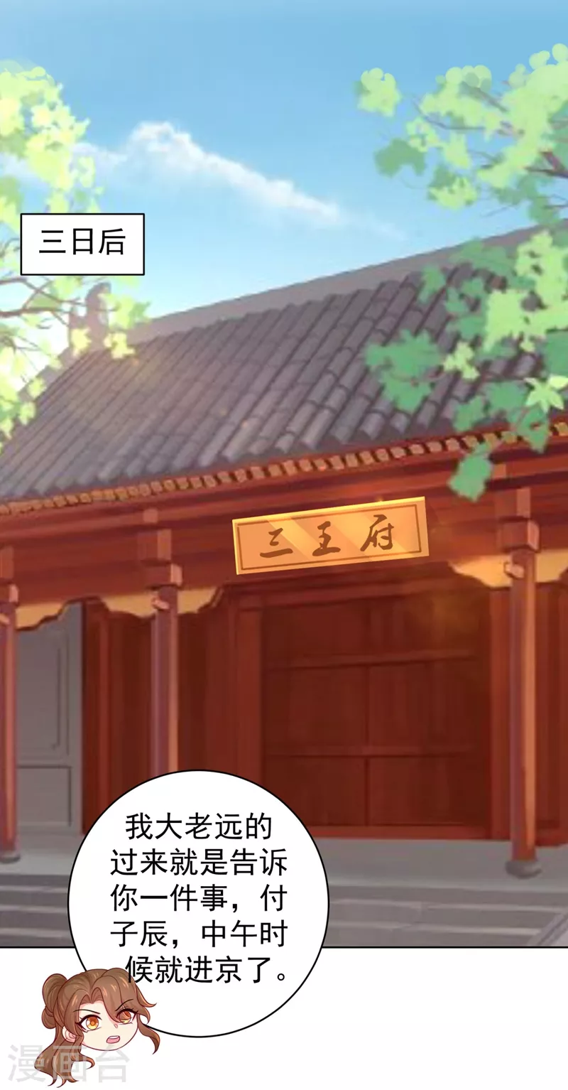 第242话 左右为男！ 第12页