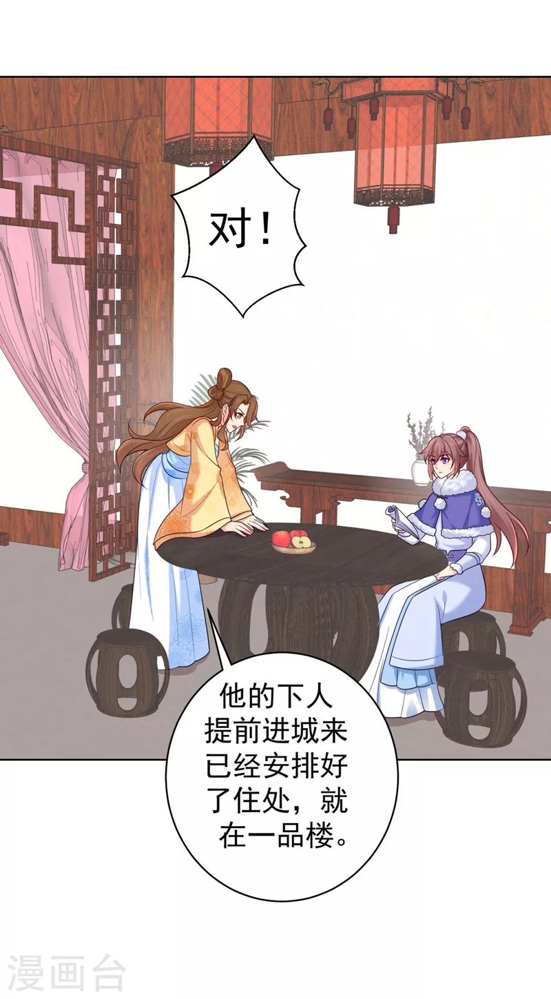 第242话 左右为男！ 第14页