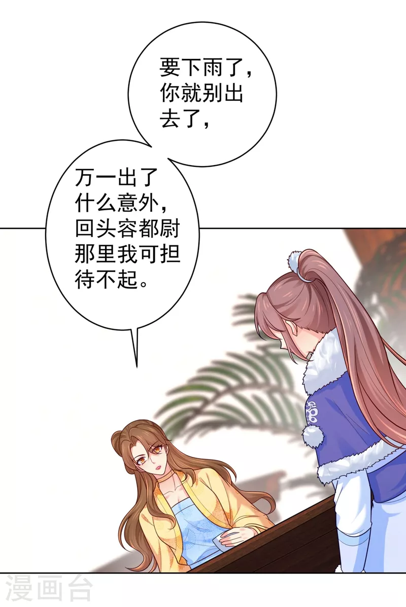 第242话 左右为男！ 第20页