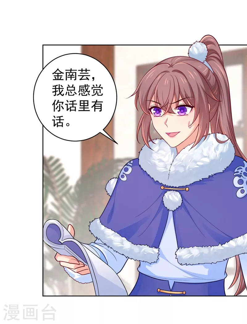 第242话 左右为男！ 第21页