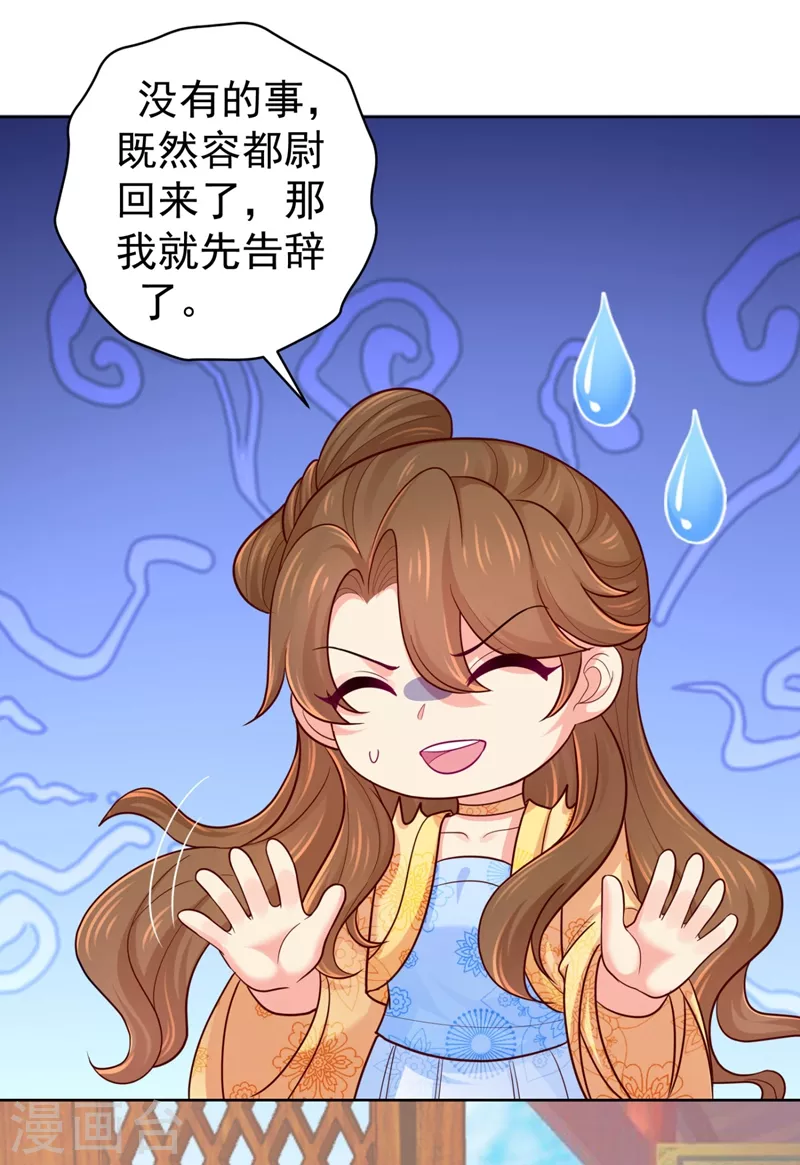 第242话 左右为男！ 第23页