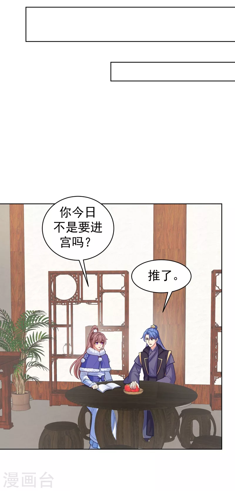 第242话 左右为男！ 第25页