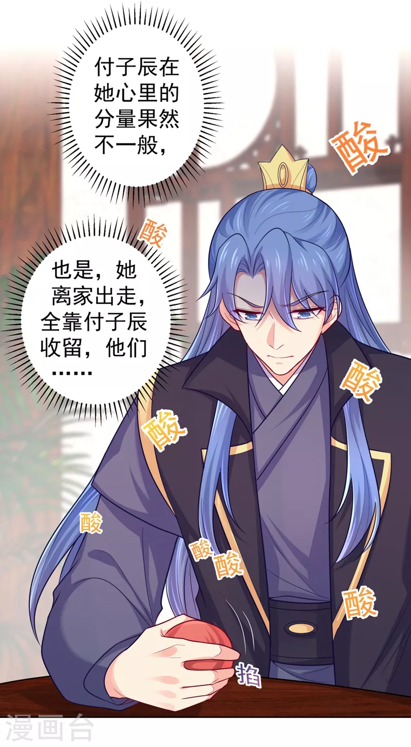 第242话 左右为男！ 第30页