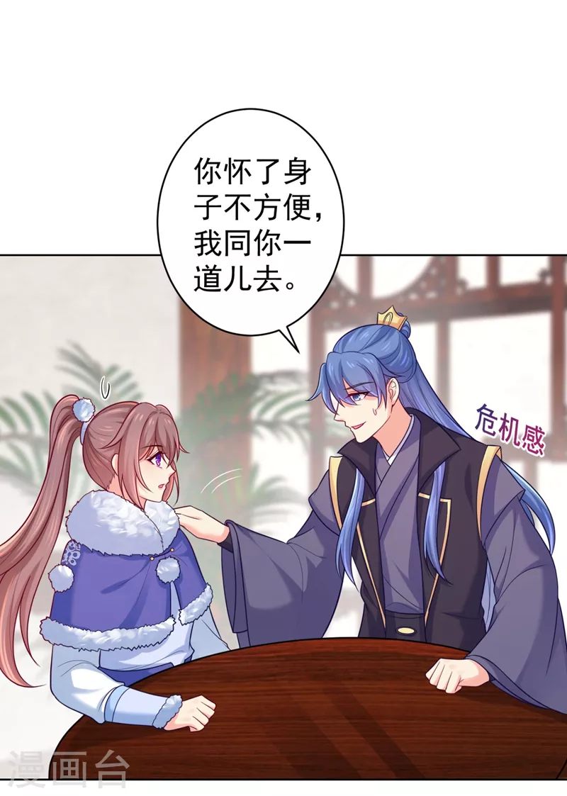 第242话 左右为男！ 第31页