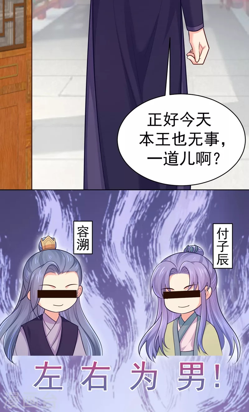 第242话 左右为男！ 第33页