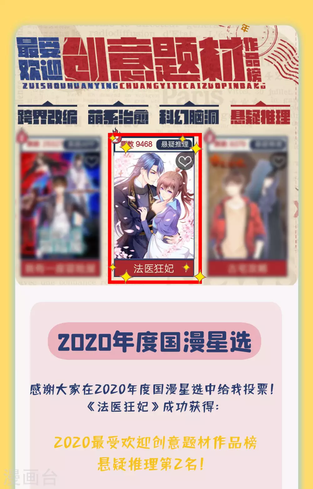 活动 2020国漫星选开奖 第1页